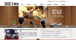 Desktop Screenshot of det.com.cn