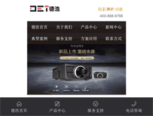 Tablet Screenshot of det.com.cn